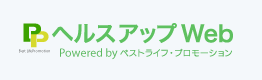 ヘルスアップWeb
