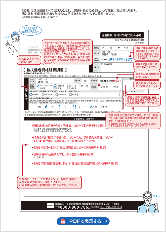 健康保険被扶養者確認調書